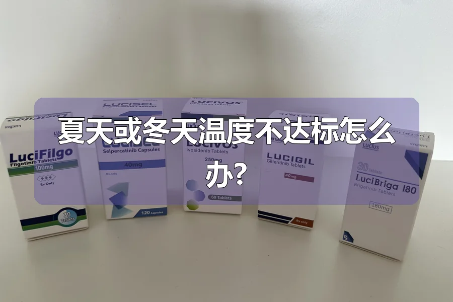 夏天或冬天温度不达标怎么办?